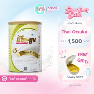 Neo-Mune Vanilla 400g. นม นีโอมูน วานิลลา 400 กรัม