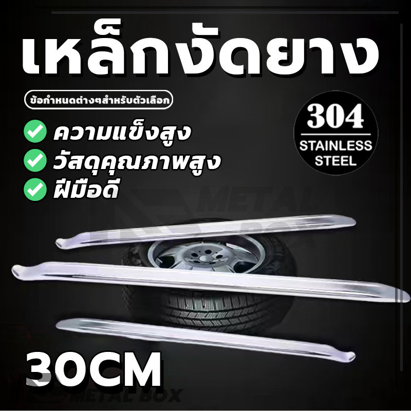 งัดยาง รถจักรยานยนต์ บาร์ซ่อมยาง คันโยกยางรถยนต์ ทำความสะอาดง่าย พื้นผิวเรียบ ป้องกันการสะสมของฝุ่น บาร์แงะ
