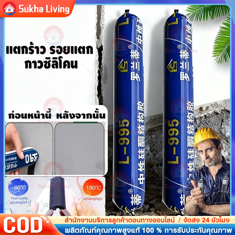 COD กาวโครงสร้างกันน้ำ สูตรกลาง เกรดพรีเมี่ยม สำหรับติดกระจก ยาแนวรอยต่อ และอุดรอยรั่ว กาวแข็งแรง กาวโครงสร้าง