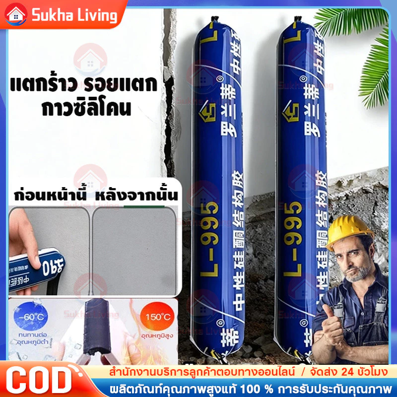 COD กาวโครงสร้างกันน้ำ สูตรกลาง เกรดพรีเมี่ยม สำหรับติดกระจก ยาแนวรอยต่อ และอุดรอยรั่ว กาวแข็งแรง กาวโครงสร้าง