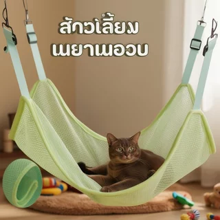 SKISOPGO เปลแมว 3Dผ้าตาข่าย ทนทาน นุ่มสบาย ติดตั้งง่าย พกพาสะดวก สำหรับแมว สุนัขเล็ก ติดตั้งในกรง