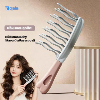 แปรงหวีผมซี่ห่างสองแถว เหมาะสำหรับผมหยิก ป้องกันผมตรง ลดไฟฟ้าสถิต ป้องกันผมพันกัน และป้องกันการระคายเคืองหนังศีรษะ