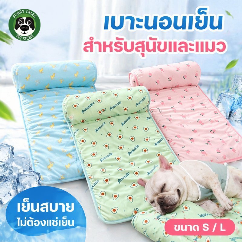 ที่นอนเย็นสัตว์เลี้ยง เบาะเย็นสุนัขแมว แผ่นเจลเย็น ผ้าเย็น ระบายอากาศ นุ่ม กันลื่น