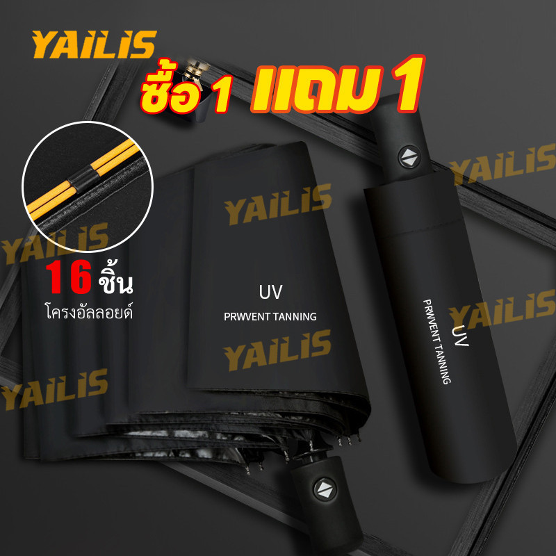 ซื้อ 1 แถม 1 !!! YAiLiS ร่มพับอัตโนมัติ กันรังสีUV ได้ดี ใช้ได้ทั้งกันฝนและกันแดด ควบคุมเปิดปิดด้วยปุ่มเดียว