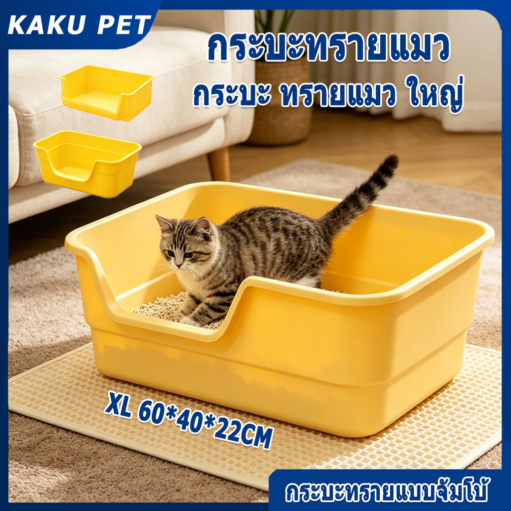 🔥 กระบะทรายแมว ห้องน้ำแมว 60CM รุ่นใหม่ ขนาด ทำจากพลาสติกคุณภาพสูง สีชมพู สีเทา และสีเขียว สำหรับแมวขนาด วัสดุคุณภาพสูง