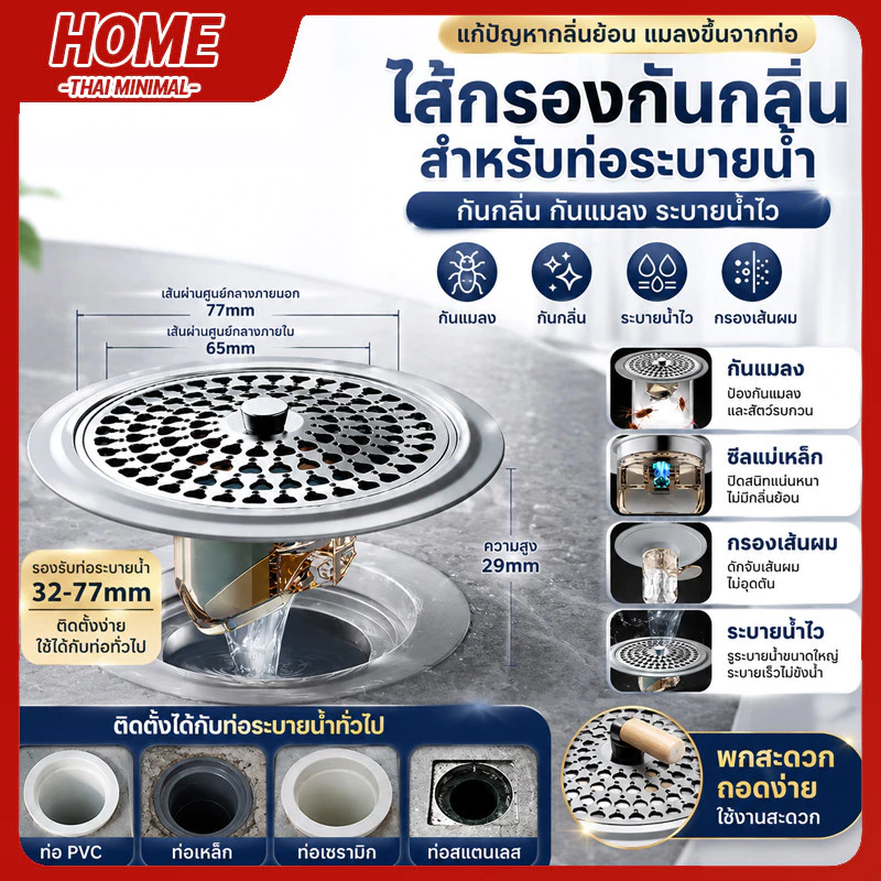 ชุดตัวกรองท่อระบายน้ำสแตนเลส 304 จำนวน 3 ชิ้น
