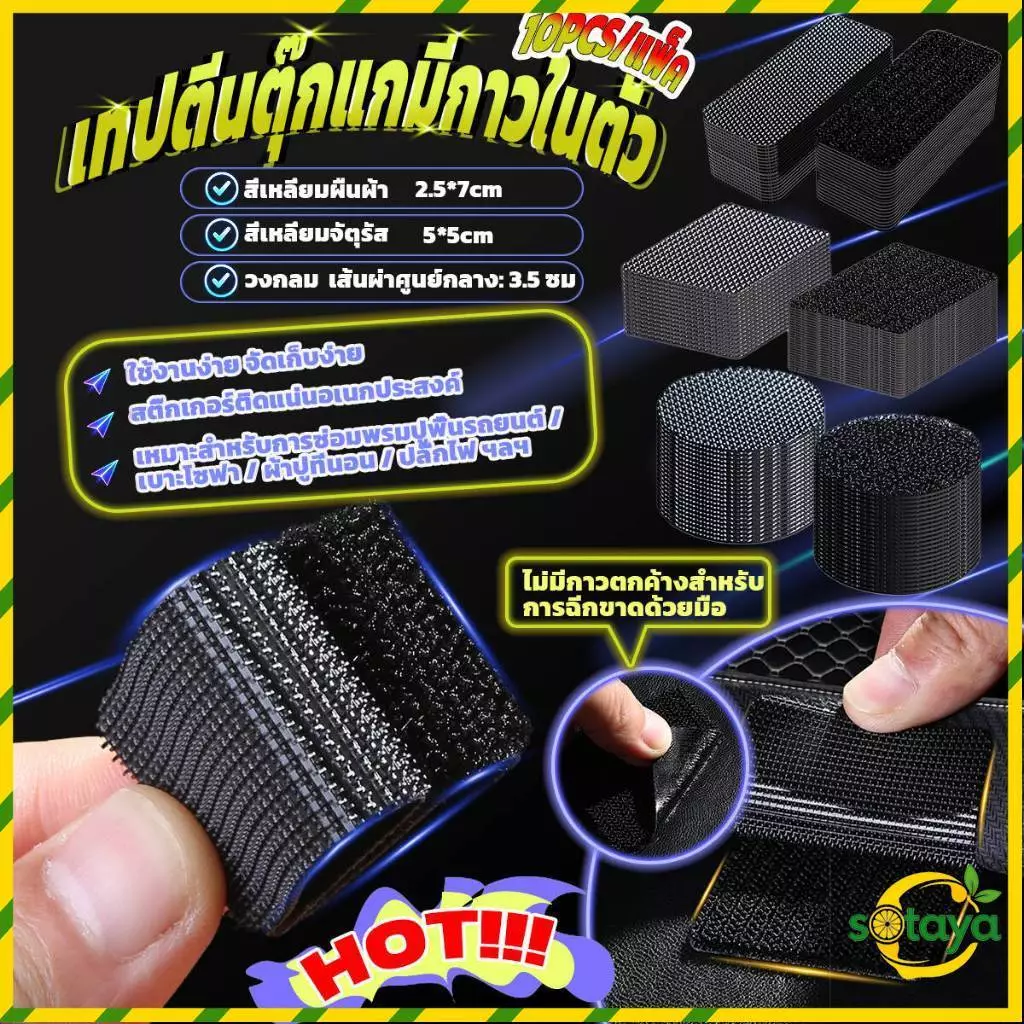 Sotaya เทปตีนตุ๊กแกมีกาวในตัว แบบ ขน+หนาม และ มีกาวด้านนอก ติดผ้าม่าน ติดหน้าต่าง 5Pcs/แพ็ค Nylon Buckle