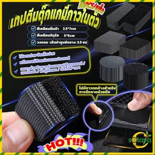 Sotaya เทปตีนตุ๊กแกมีกาวในตัว แบบ ขน+หนาม และ มีกาวด้านนอก ติดผ้าม่าน ติดหน้าต่าง 5Pcs/แพ็ค Nylon Buckle