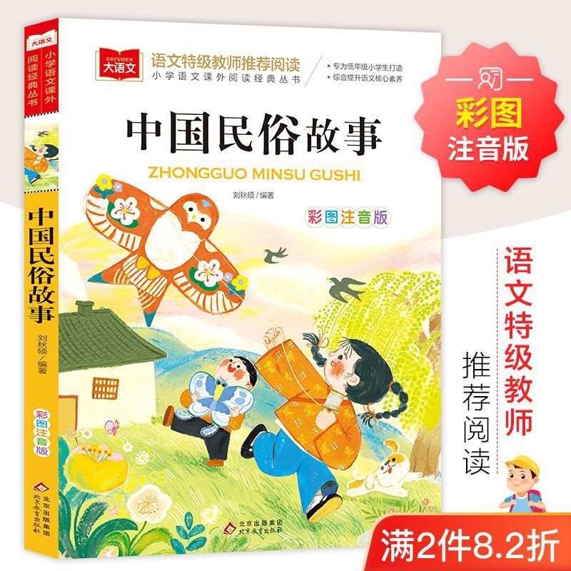 现货热卖中国民俗故事彩绘注音版小学生版读得懂的课外书一二三【大语文】Chinese Folk Stories Painted Zhuyin Edition Primary School Edition
