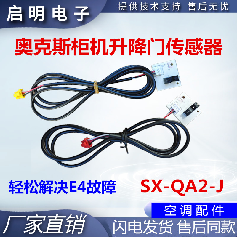 ใหม่ Oaks KFR-51LW/SA-2 ตู้เครื่องปรับอากาศ Upper Lower เซ็นเซอร์ประตูเลื่อนยกประตู Photoelectric Sw