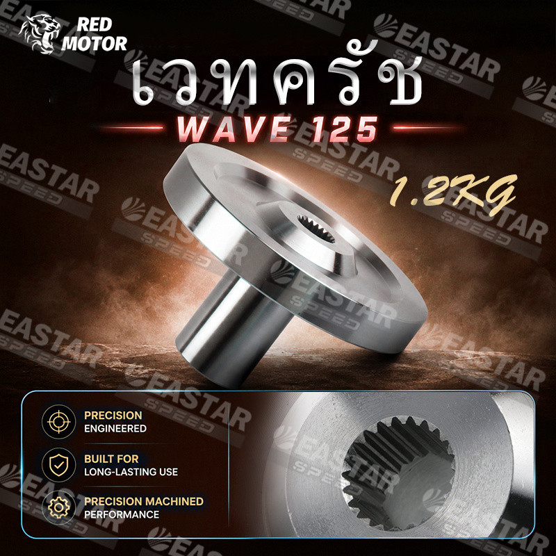 น้ําหนักคลัตช์ Wave125 1.2กก. เหล็ก 45# T125-3 เครื่องยนต์สมดุลเสถียร