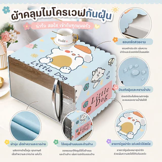 ผ้าคลุมไมโครเวฟ กันน้ำและกันฝุ่น ป้องกันน้ำมัน สไตล์การ์ตูนน่ารัก 35*100CM