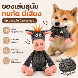 🐶COD🐱ของเล่นสัตว์เลี้ยง ของเล่นหมา ของเล่นแมวบีบมีเสียง แข็งแรงทนทาน ทําความสะอาดฟัน สัตว์เลี้ยงเคี้ยวของเล่น