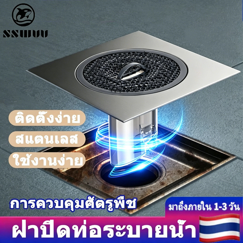 แผ่นแปะท่อระบายน้ำสแตนเลส ขนาด 10x10CM ตะแกรงกันกลิ่น กันแมลง ที่กรองเศษผม ติดตั้งง่าย ไม่ต้องรื้อพื้น
