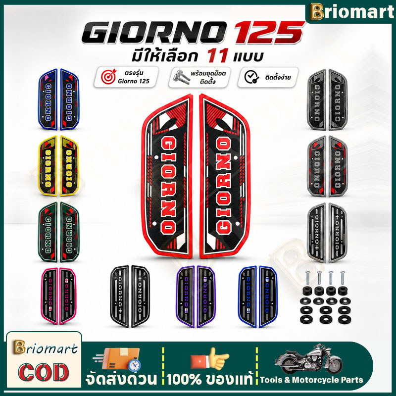 COD แผ่นยางวางเท้า Giorno พื้นเหยียบ รถมอไซค์（1คู่）พร้อมชุดติดตั้ง วัสดุยาง ไม่ต้องเจาะรูเพื่อติดตั้ง