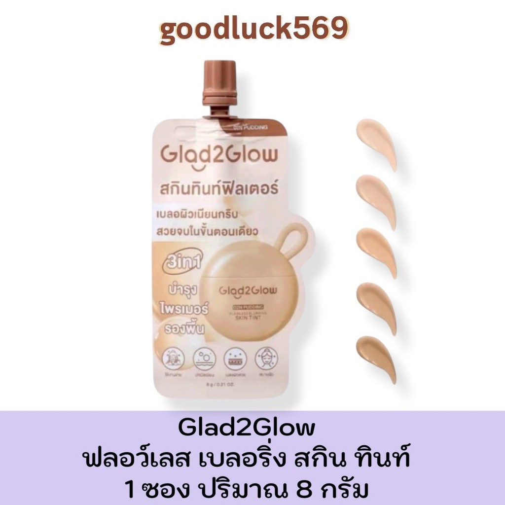 (แบบซอง) Glad2Glow Flawless Blurring Skin Tint แกลดทูโกลว์ ฟลอว์เลส เบลอริ่ง สกิน ทินท์ 6g