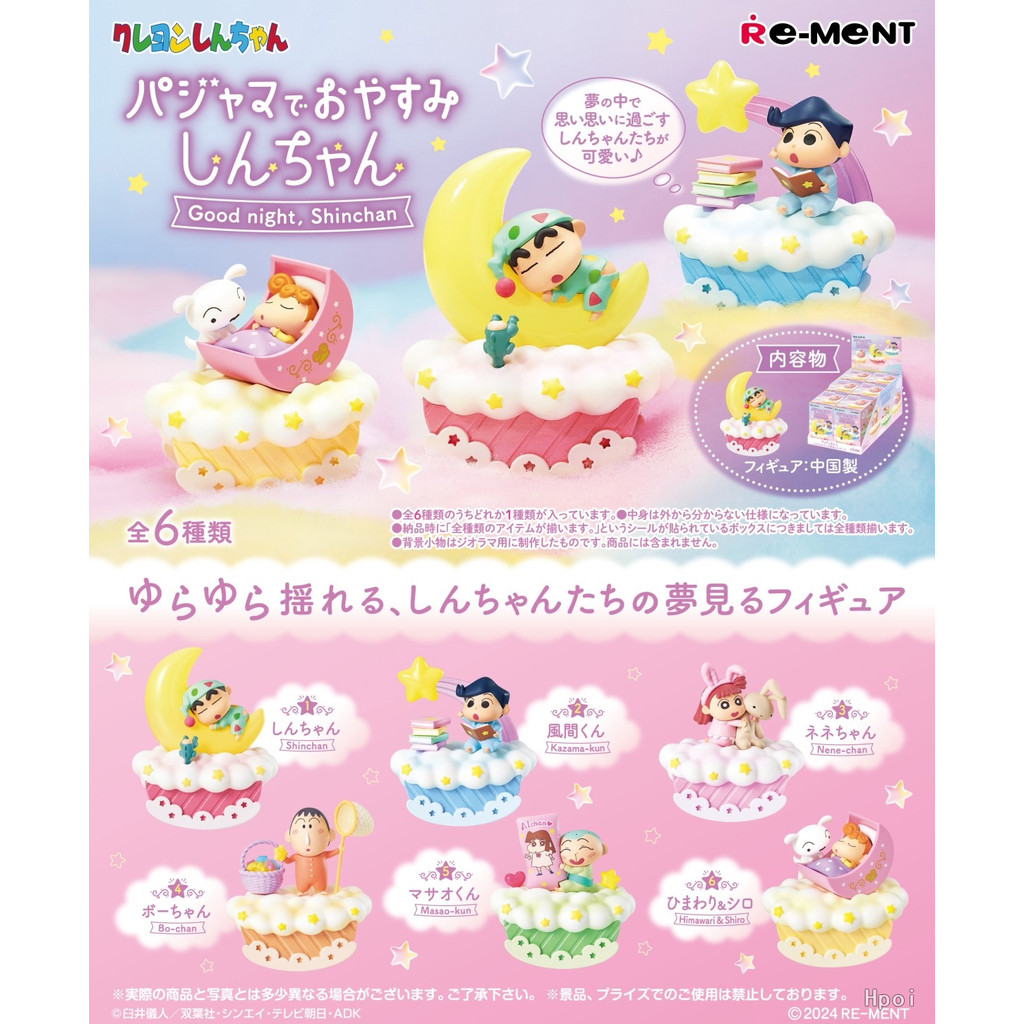 [ทั้งกล่อง 6 ชิ้น] รีเมนท์ของแท้ Crayon Shin-Chan Good Night Shin-Chan Miniature Scene Mystery Box✨8