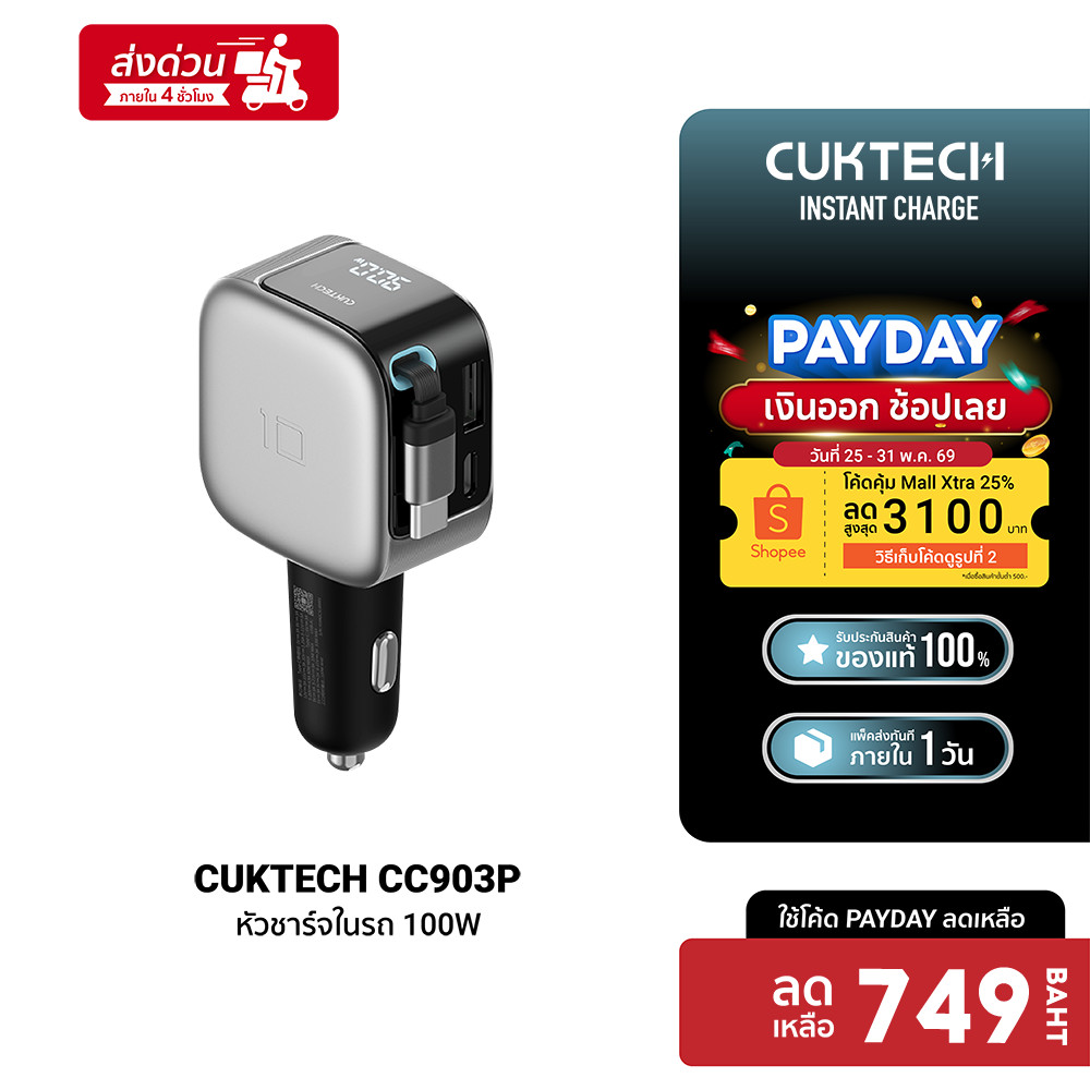 [ลดเหลือ 749] CUKTECH CC903P Car Charger หัวชาร์จในรถ 100W Max พร้อมสายชาร์จ USB-C ในตัว จ่ายไฟได้ 90W -2Y