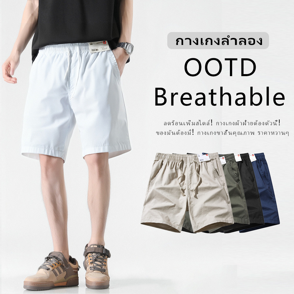 🚀ขายดี🚀URBAN PIPE กางเกงขาสั้น ผู้ชาย 28-40 ยาวเลยเข่า เอวยางยืดชาย ผ้ายืด  Plain Cotton Shorts 7212