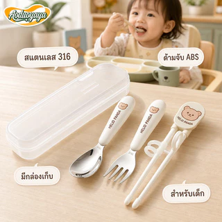 Aoduoyaya ชุดช้อนส้อมเด็ก ตะเกียบเด็ก พร้อมกล่องพกพา สแตนเลส316 ลายการ์ตูน ชุดทานข้าวเด็ก โรงเรียน
