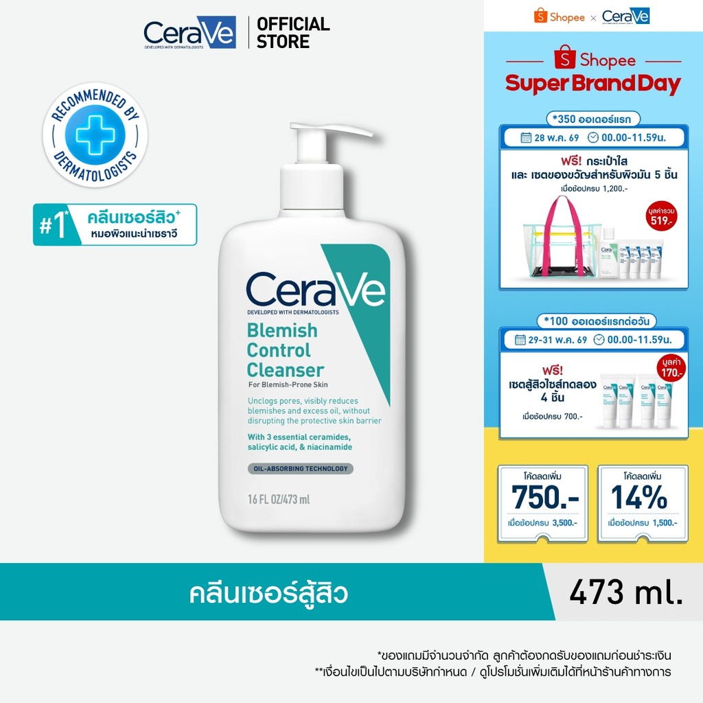 เซราวี BLEMISH CONTROL CLEANSER เจลทำความสะอาดผิวหน้า สูตรสำหรับผิวเป็นสิวง่าย 473 มล.