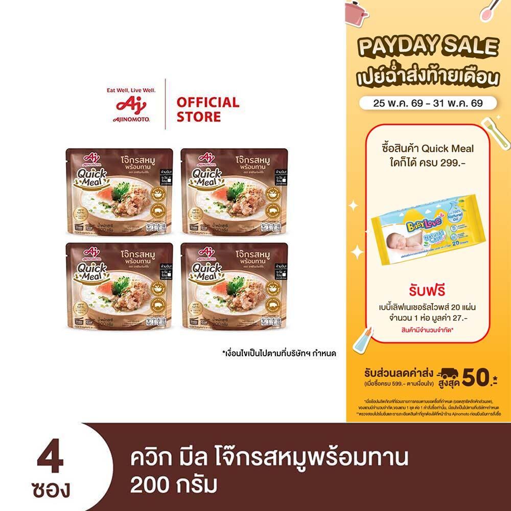 Ajinomoto Quick Meal Ready to Eat Congee Pork Flavor ควิก มีล โจ๊กรสหมูพร้อมทาน 200 กรัม x 4 ซอง