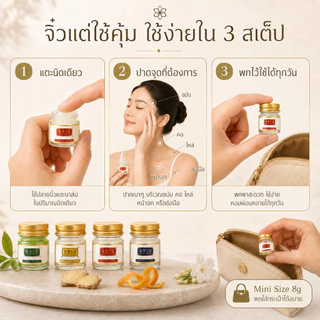 MAHAMU Mini Balm 8g บาล์มจิ๋ว 4 สูตร Green / Golden / Orange / Jasmine พกง่าย ขนาดทดลอง