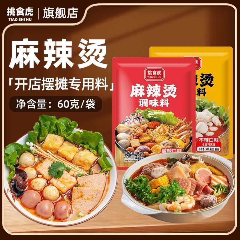 Picky Food Tiger Spice Hot Base ส่วนผสมแพ็คเกจซอสเชิงพาณิชย์เสียบไม้ในครัวเรือนจานสมัยเก่าพิเศษ