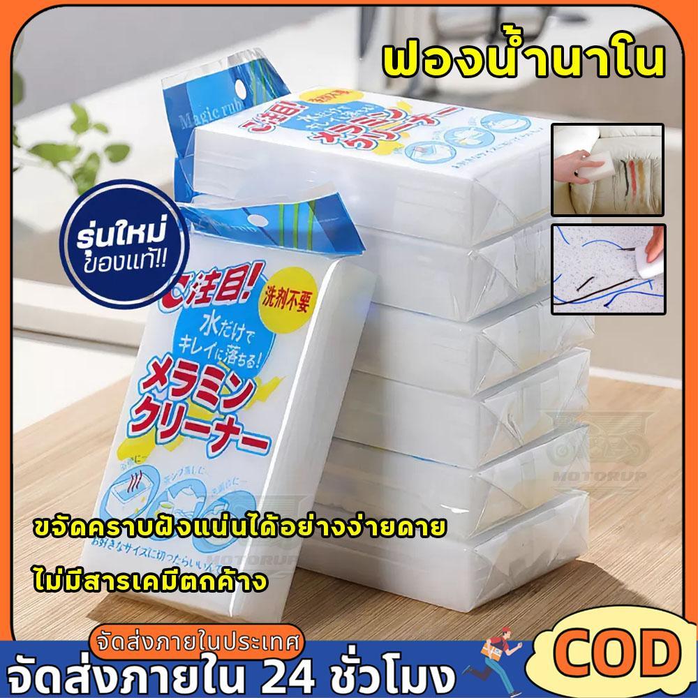 ฟองน้ำนาโน ฟองน้ำมหัศจรรย์ ขจัดคราบหนัก คราบฝังแน่น ฟองน้ำเมลามีน