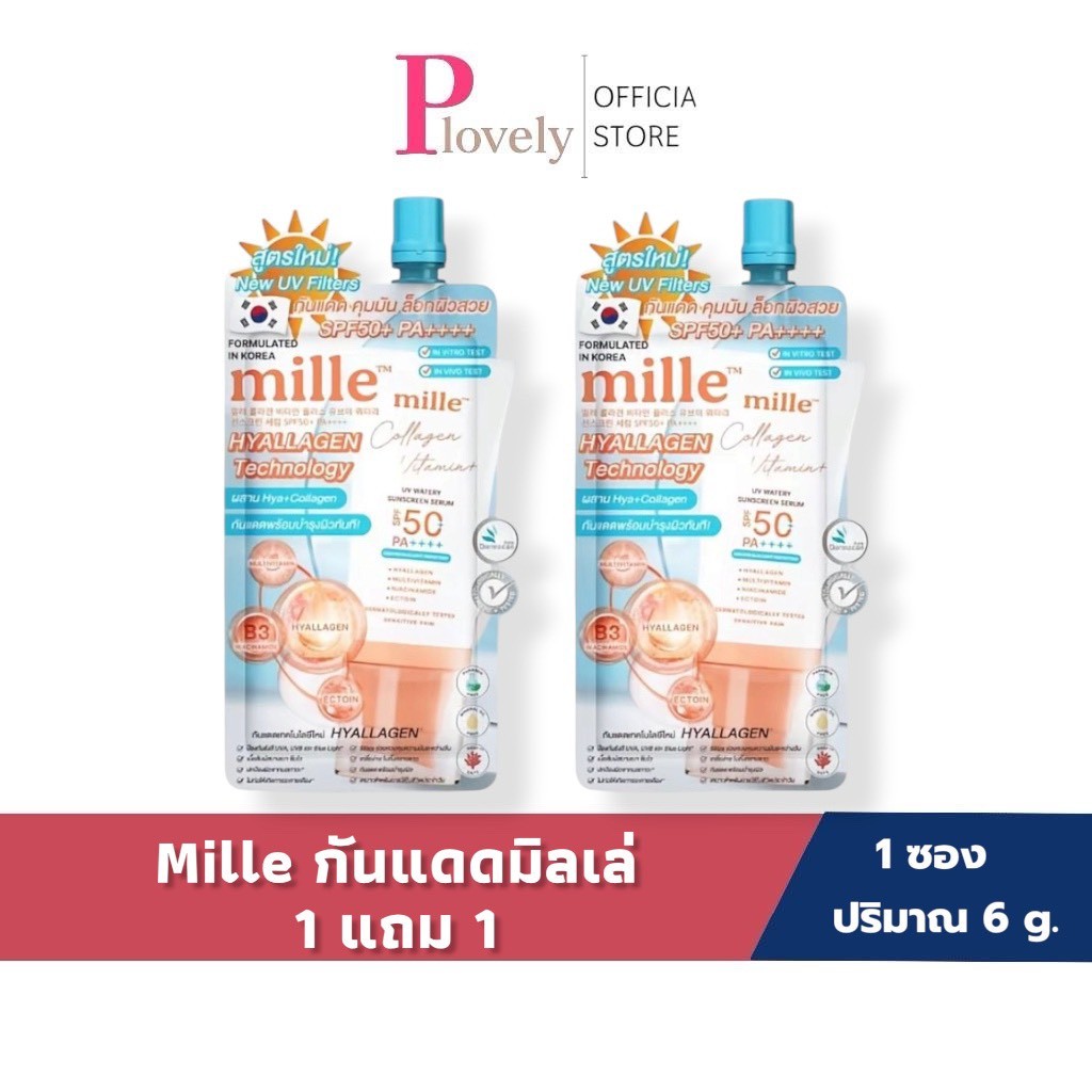 1 แถม 1 กันแดดคอลลาเจน Mille มิลเล่ ซอง(2ซอง)Collagen vitamin+ Sunscreen SPF50 PA +++ 6 g.สกินแคร์ ใ