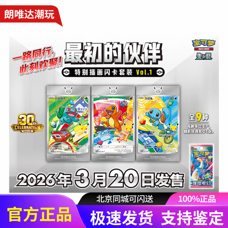 Pokémon ครบรอบ 30 ปีฉลองพันธมิตรแรกภาพประกอบพิเศษชุดแฟลชการ์ด VOL1 การ์ดสะสมกระสุนแรก