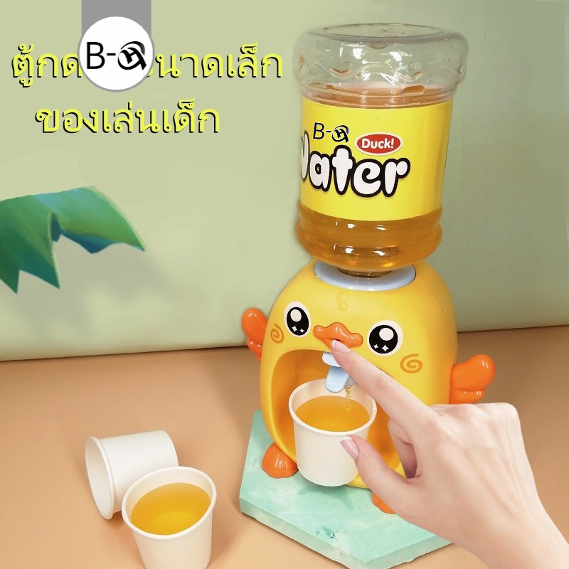 BHQ ตู้กดน้ำขนาดเล็กน้ำพุดื่มน้ำที่เหมือนจริงของเล่นจำลองการ์ตูนของเล่น