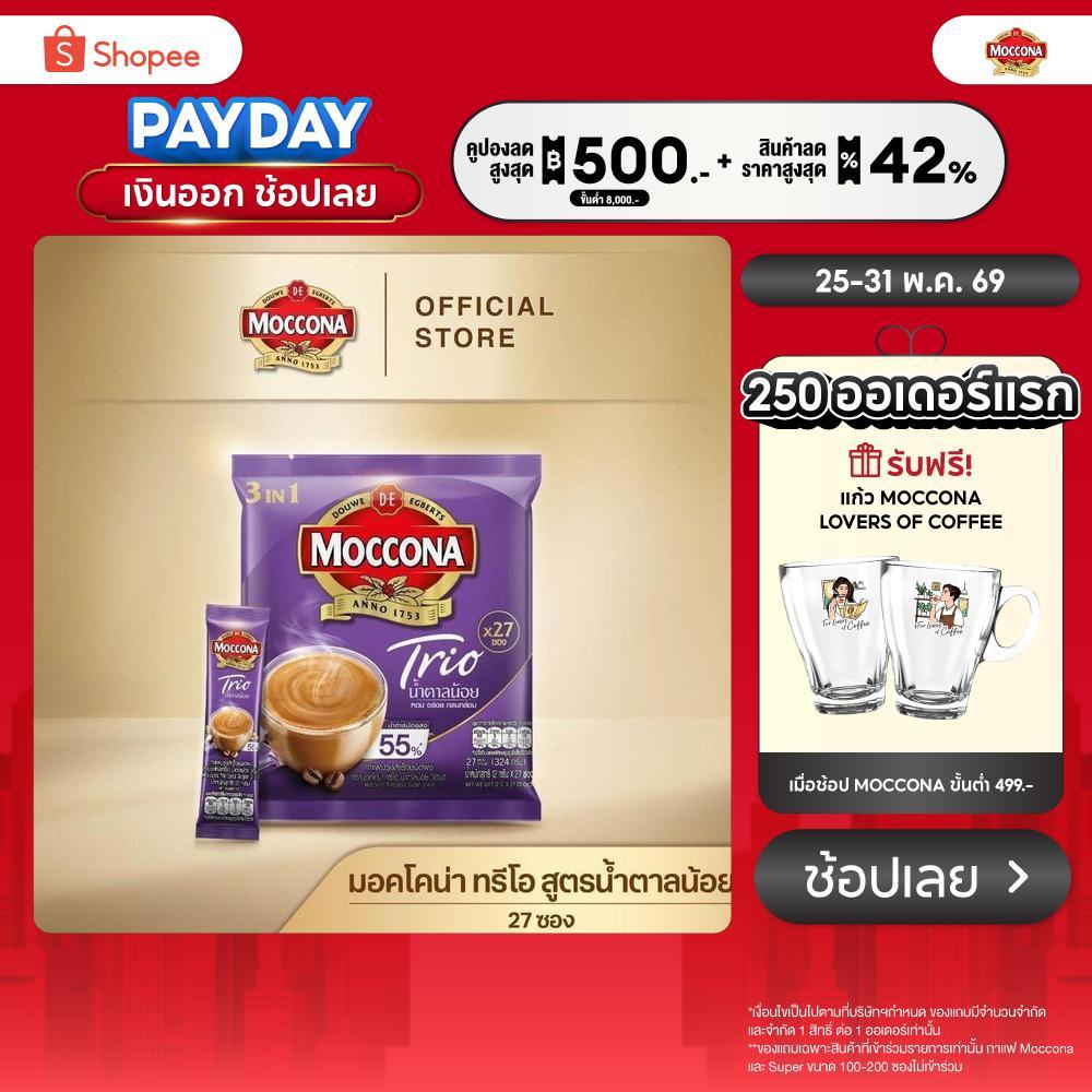 MOCCONA TRIO Less Sugar  มอคโคน่า ทรีโอ สูตรน้ำตาลน้อย 3อิน1 ขนาด 27 ซอง