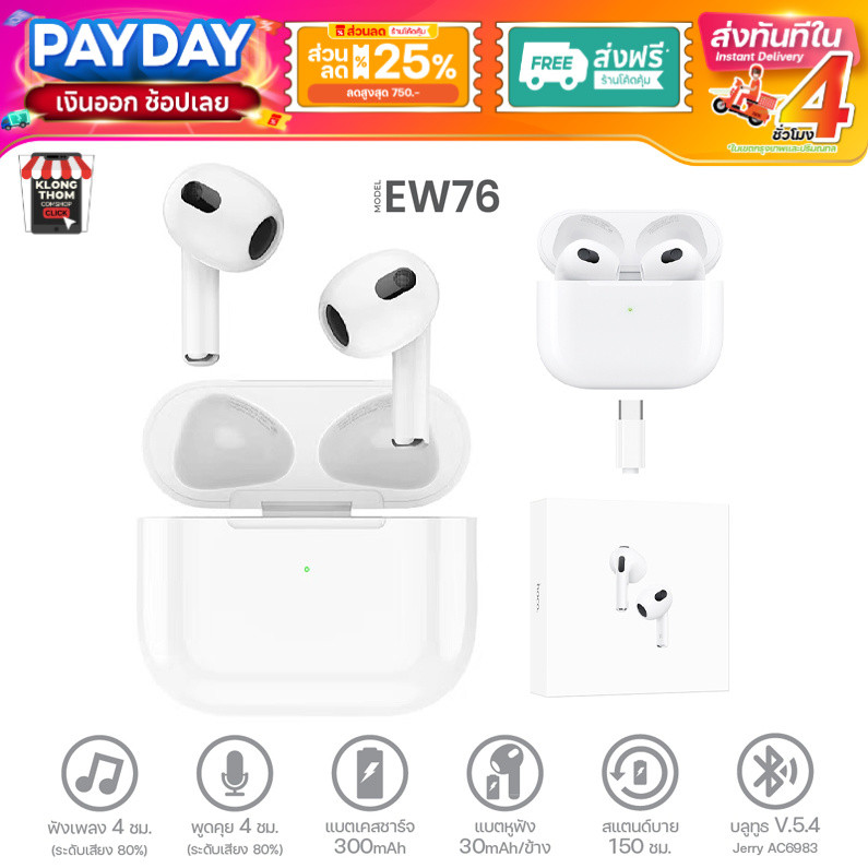 HOCO EW76 หูฟัง บลูทูธ ไร้สาย ชุดหูฟังบลูทูธ BT5.3 พร้อมไมโครโฟน TWS True Wireless Stereo Headset