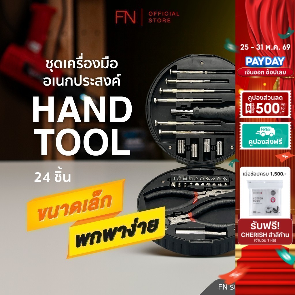 ชุดเครื่องมืออเนกประสงค์ ขนาดพกพา 24 ชิ้น กล่องเครื่องมือ เครื่องมือช่าง