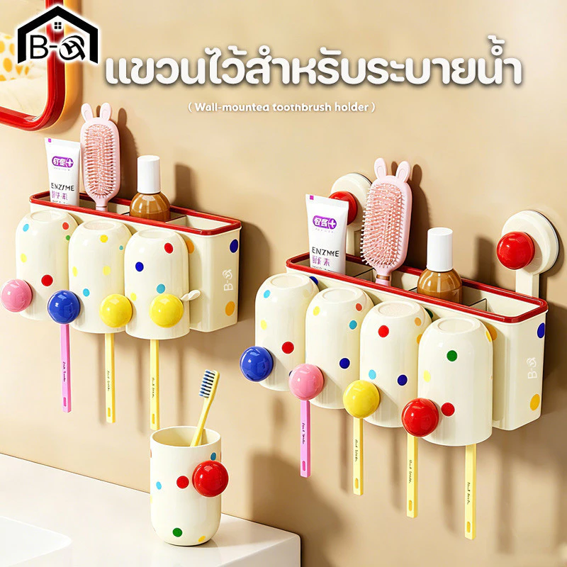 BHQ ที่วางแปรงสีฟัน ติดผนัง ไม่เจาะรู กันฝุ่น กันราถ้วยดูด ชั้นวางห้องน้ำ ประหยัดพื้นที่ 2 3 4 ช่อง