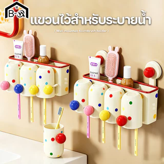 BHQ ที่วางแปรงสีฟัน ติดผนัง ไม่เจาะรู กันฝุ่น กันราถ้วยดูด ชั้นวางห้องน้ำ ประหยัดพื้นที่ 2 3 4 ช่อง