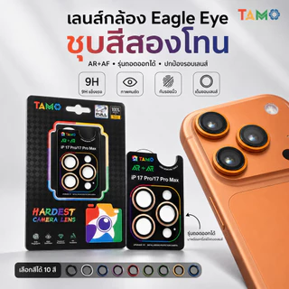 (5อันราคาส่ง) ฟิล์มเลนส์กล้อง Eagle Eye สีตรงเครื่อง 1:1 กระจกนิรภัย 9H ขอบไทเทเนียม สำหรับiPhone17PROMAX 16 15 14PRO