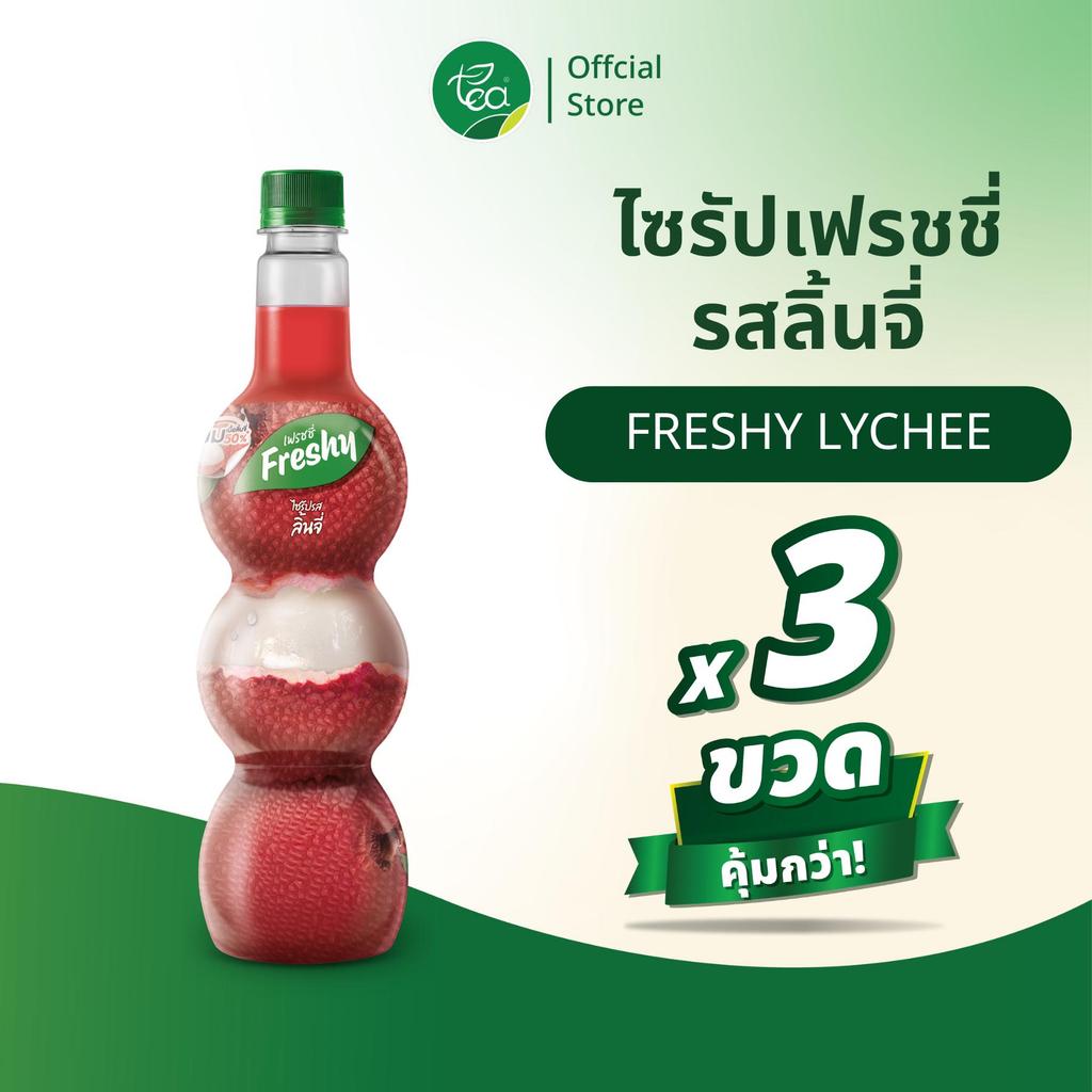 ไซรัปเฟรชชี่ [แพ็ค 3 ขวด] Freshy ไซรัปลิ้นจี่ Freshy รสชาติเข้มข้น หอมกลิ่นผลไม้ ขนาด 710 ml สำหรับทำขนมและเครื่องดื่ม