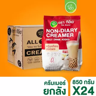 [ยกลัง 24 ถุง] ผงครีมเทียม ครีมเมอร์ ขนาด 850g สำหรับชานมไข่มุก ชา กาแฟ ร้านน้ำ คาเฟ่ ผงครีมนม คอฟฟี่เมต ตรา ทีอีเอ