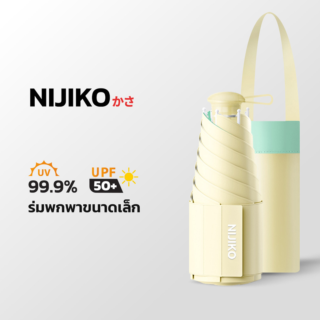 NIJIKO ร่มมินิ พับ 5 ตอน กันUV 99.9% UPF 50+ ร่มกันแดด ร่มกันฝน ขนาดพกพา