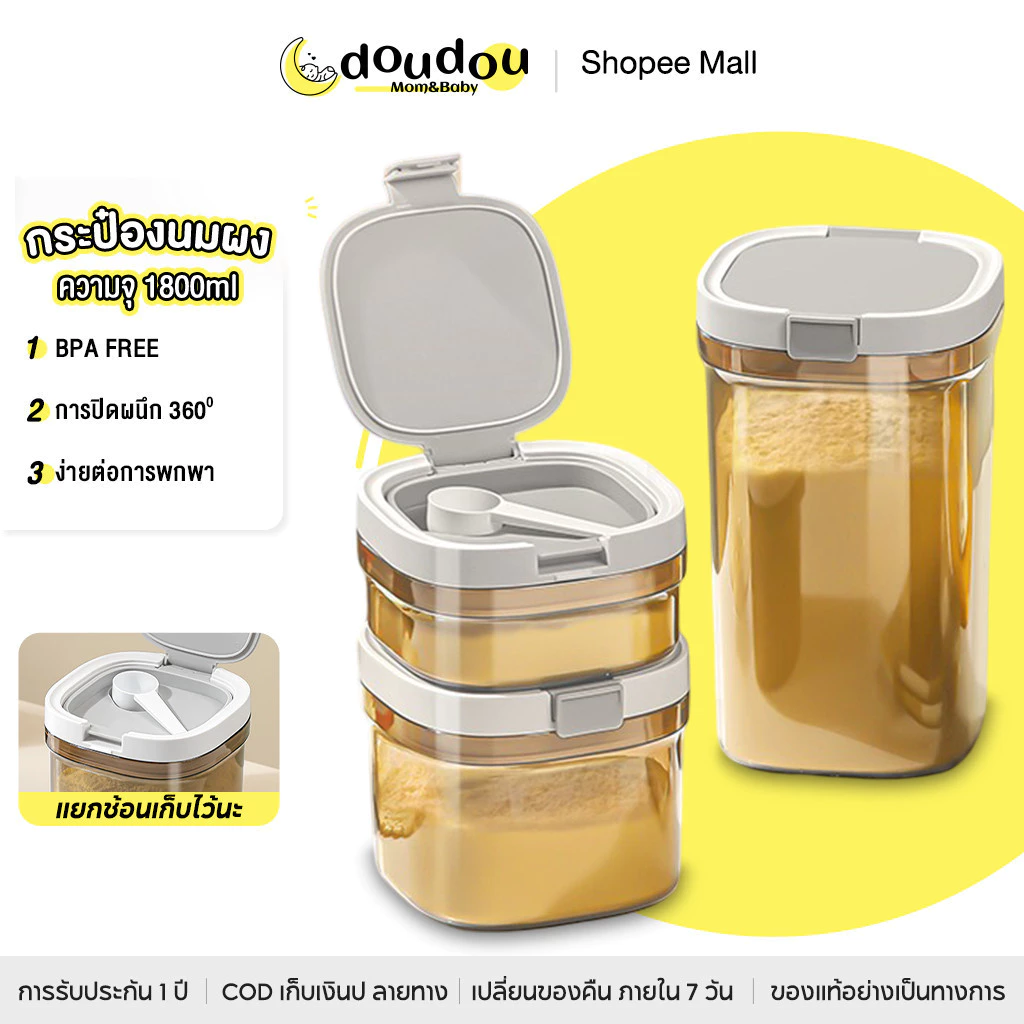 doudou กระปุกเก็บนมผง ป้องกันรังสียูวี ปลอด BPA ใช้งานซ้ำได้ กล่องเก็บอาหาร 400ml-1800ml ความจุ
