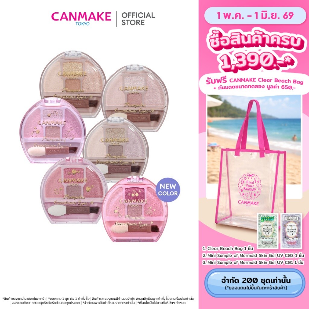 CANMAKE Plumpuku Coordinate Eyes พาเลทอายแชโดว์ ดอลลี่อาย ตาแบ๊ว กลมโต หวานฉ่ำ