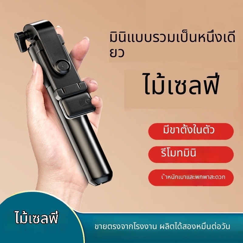 ไม้เซลฟี่พกพา สำหรับเดินทาง/ท่องเที่ยว น้ำหนักเบา พกพาสะดวก รองรับทุกรุ่นมือถือ