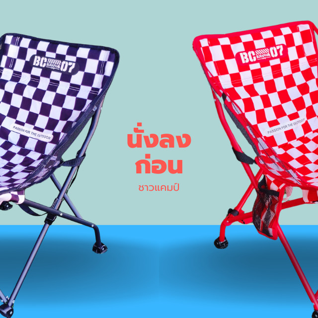🏕️ BC-07 CHESS CHAIR เก้าอี้สนามลายตารางหมากรุกสุดชิค พกพาง่าย นั่งสบายสไตล์สายแคมป์!