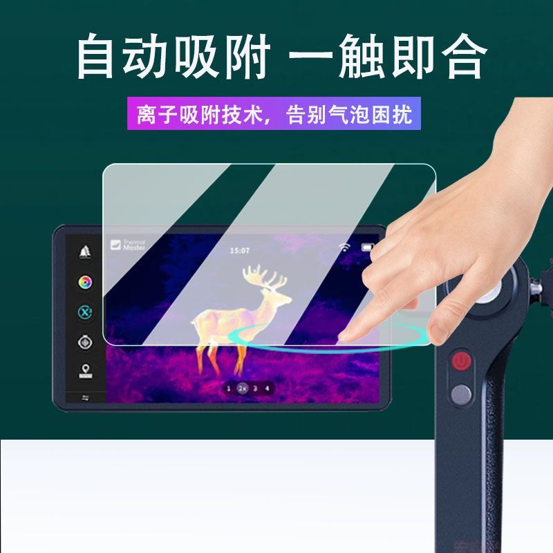 TQ~Applicable to Arrow SkyEye DV2Tempered Film Thermal Imager X2/X3/T3/T2/T2pro Protective film AR H