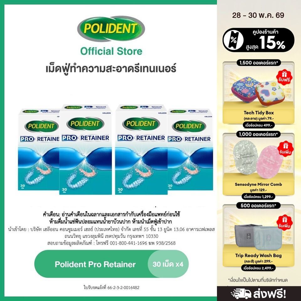 POLIDENT PRO RETAINER'30s โพลิเดนท์ โปร รีเทนเนอร์ 30 เม็ด X4