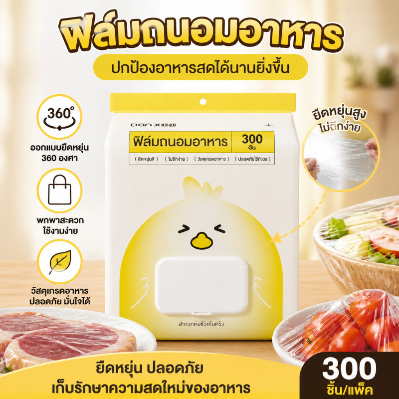 ถุงครอบอาหาร ติดผนัง 100/300/360 ชิ้น แรปครอบอาหาร  ถุงถนอมอาหารแบบใช้แล้วทิ้ง ไม่จำเป็นต้องเจาะร อเนกประสงค์