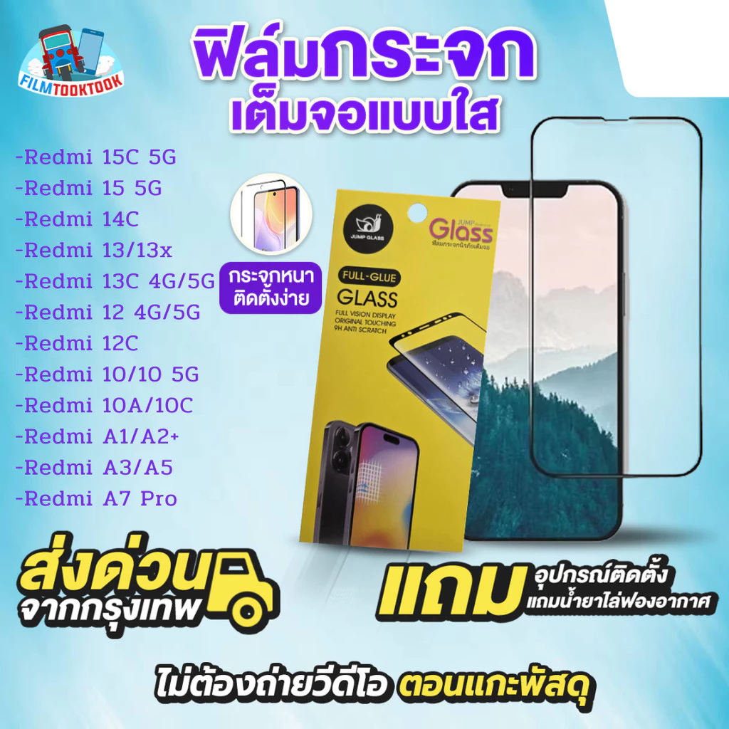 ฟิล์มกระจกเต็มจอแบบใส รุ่น Redmi 15C 5G,14C,15 5G,13,13x,13C 5G,12,12C, 10, 10 5G, 10A, 10C, A7 Pro, A1, A2+, A3, A5