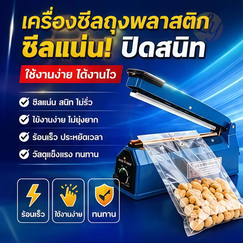 เครื่องซีลปิดปากถุง PFS-100/200/300/400 รุ่นใหม่ ทำงานเร็ว ปลอดเสียง ใช้งานง่าย ที่บ้านและร้านค้า